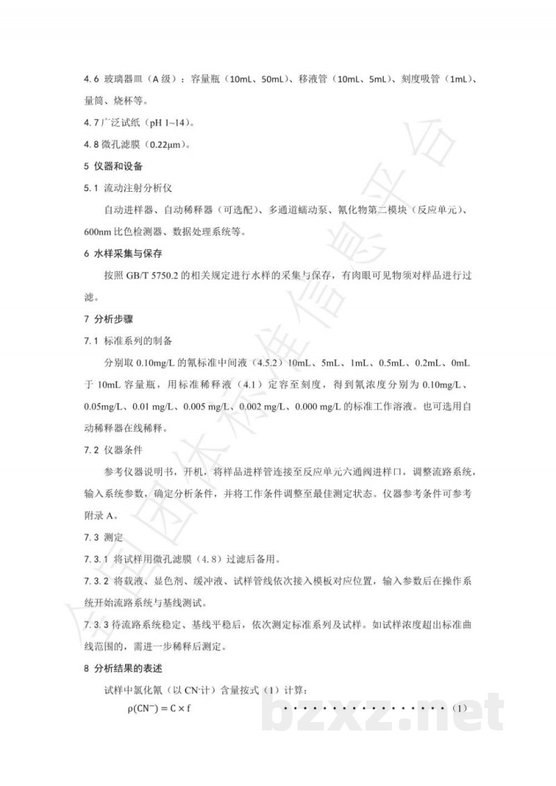 T/NAIA 061-2021生活饮用水中氯化氰的测定 流动注射分光光度法