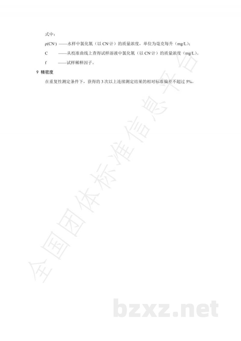 T/NAIA 061-2021生活饮用水中氯化氰的测定 流动注射分光光度法
