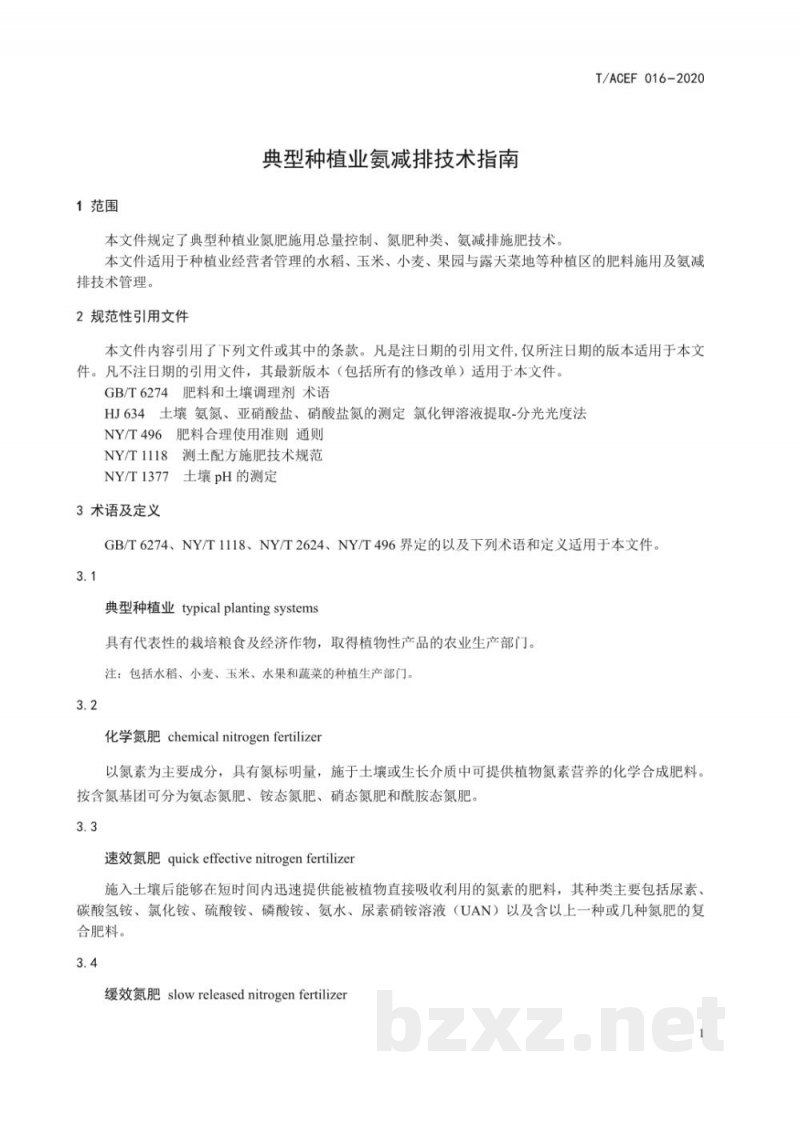 T/ACEF 016-2020典型种植业氨减排技术指南