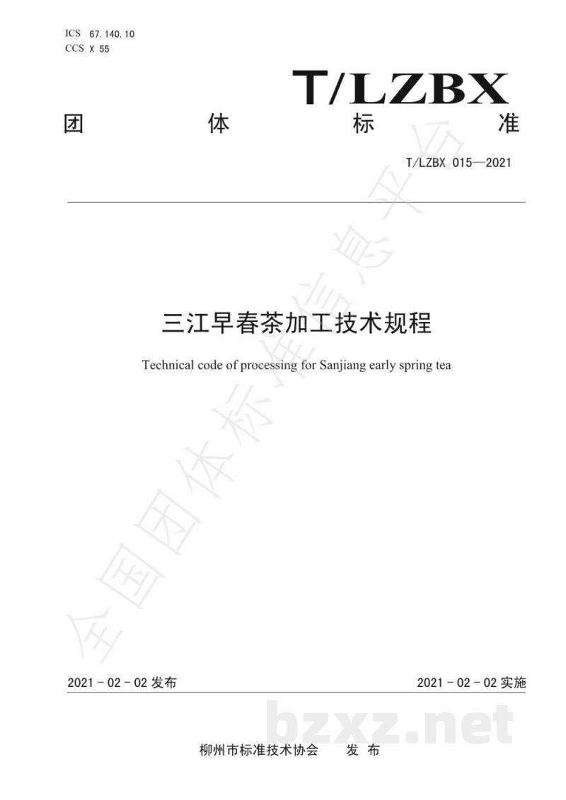 T/LZBX 015-2021三江早春茶加工技术规程