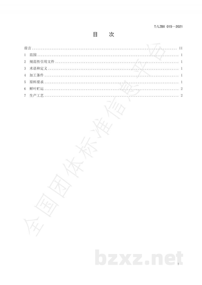 T/LZBX 015-2021三江早春茶加工技术规程