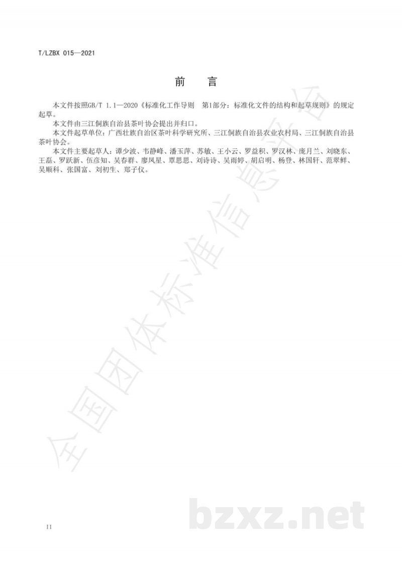 T/LZBX 015-2021三江早春茶加工技术规程