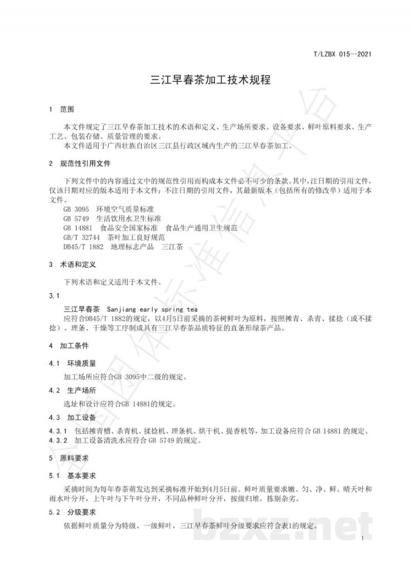 T/LZBX 015-2021三江早春茶加工技术规程