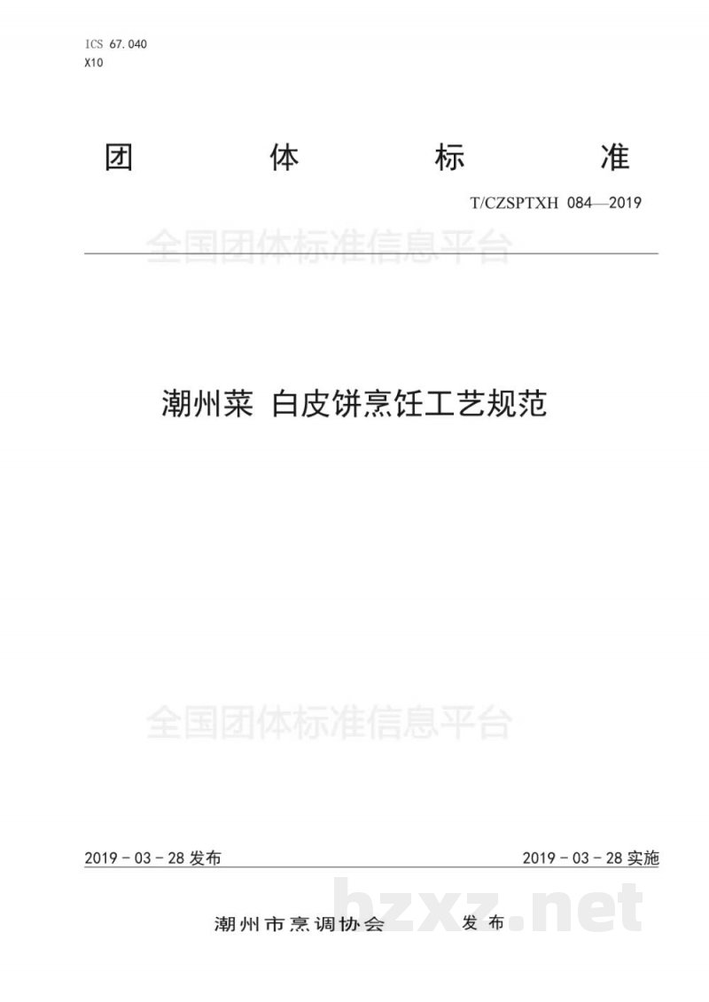 T/CZSPTXH 084-2019潮州菜 白皮饼烹饪工艺规范