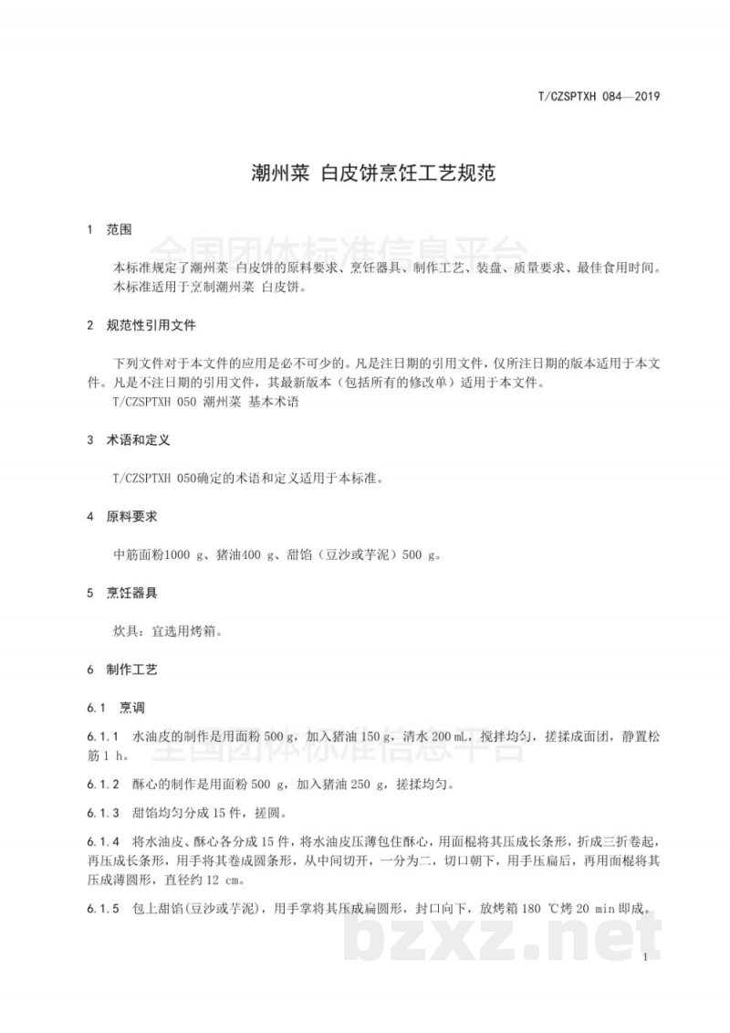 T/CZSPTXH 084-2019潮州菜 白皮饼烹饪工艺规范