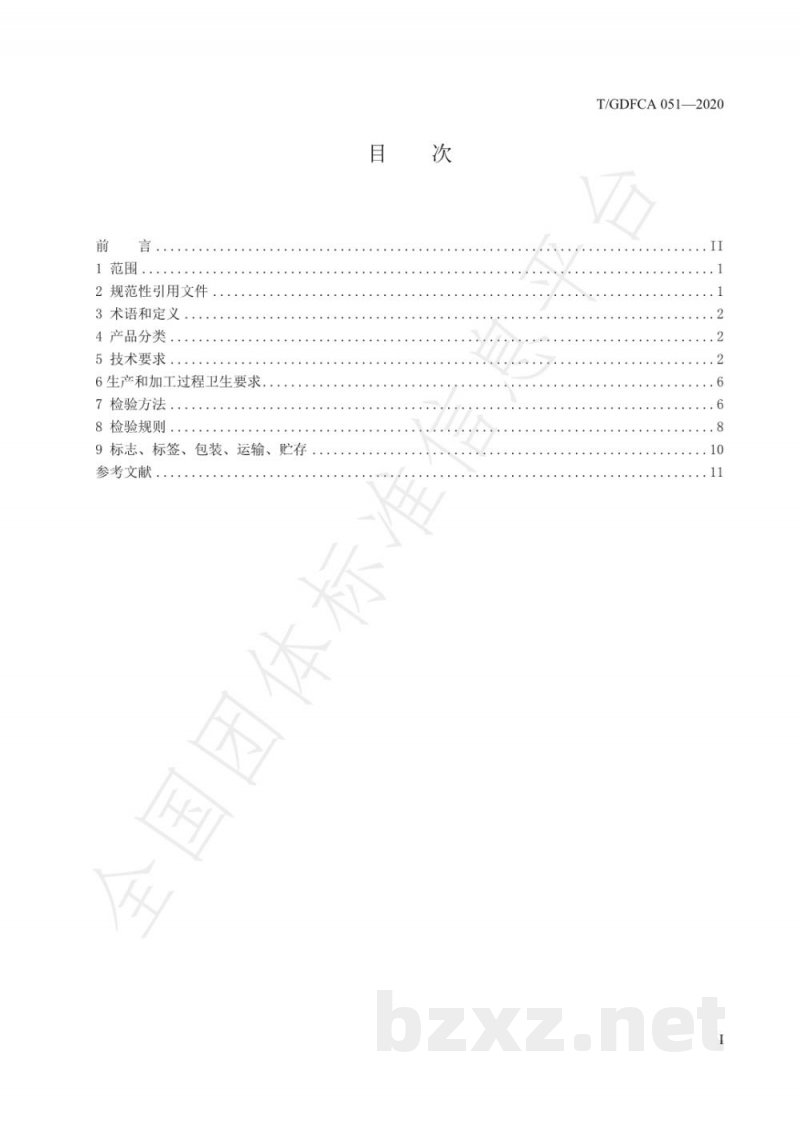 T/GDFCA 051-2020分子化保健酒
