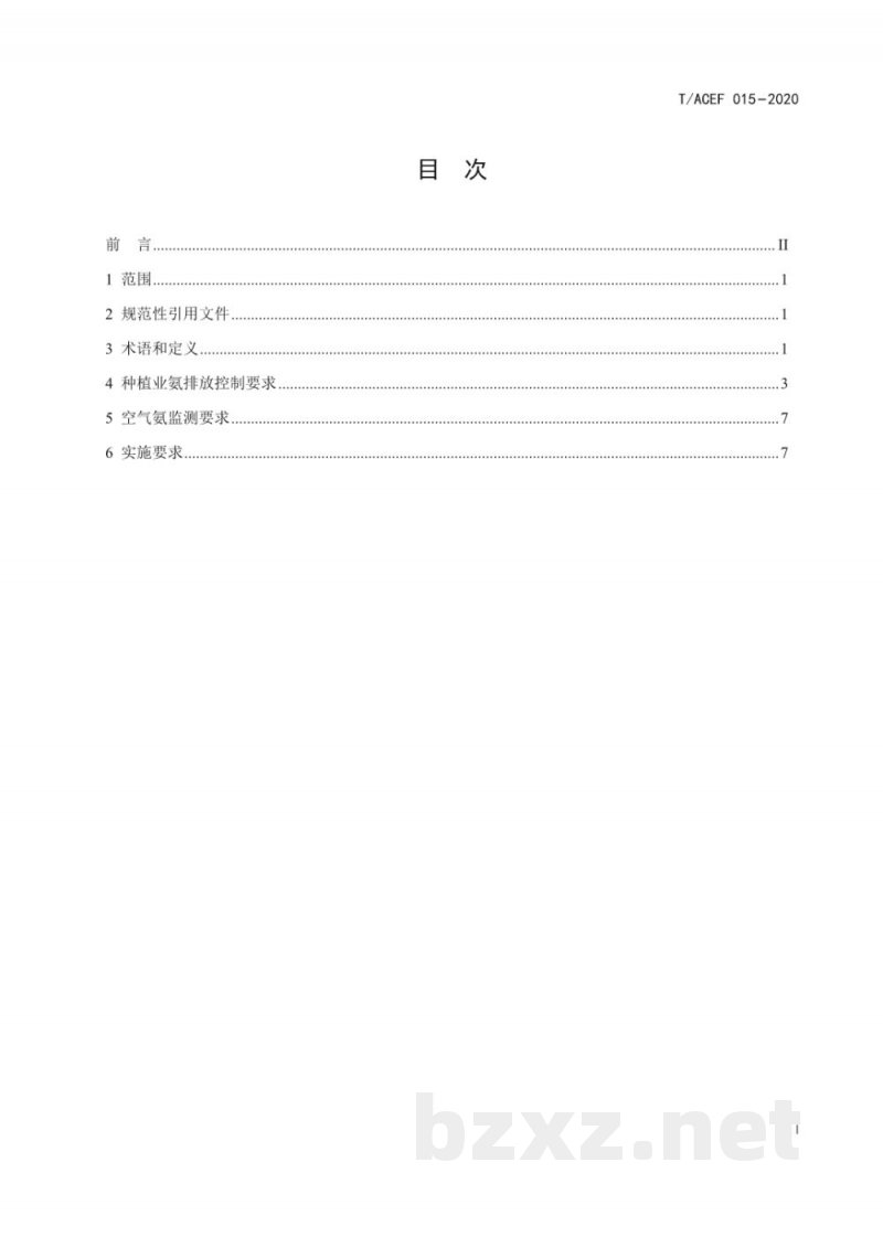T/ACEF 015-2020典型种植业氨排放控制要求
