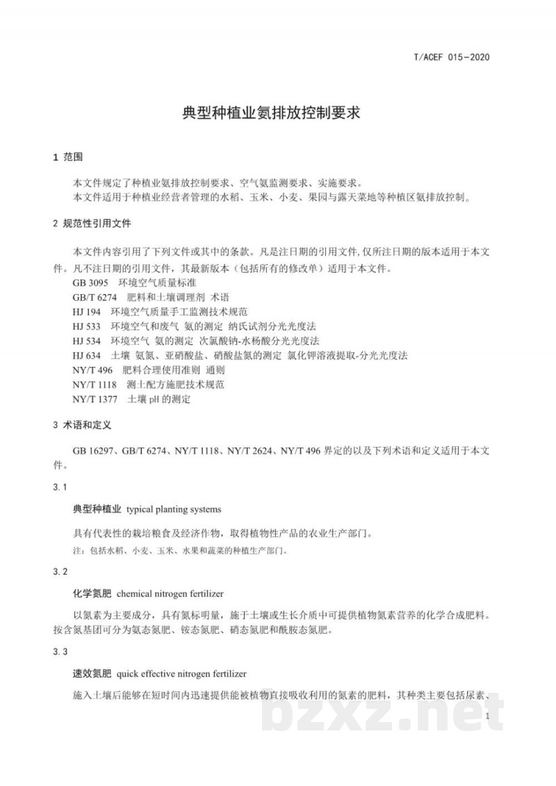 T/ACEF 015-2020典型种植业氨排放控制要求
