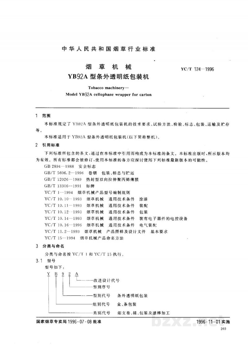 YC/T 124-1996烟草机械 YB92A型条外透明纸包装机 