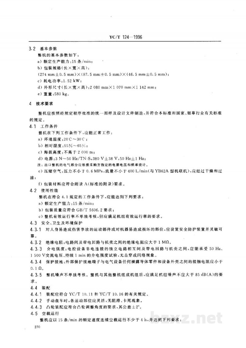 YC/T 124-1996烟草机械 YB92A型条外透明纸包装机 