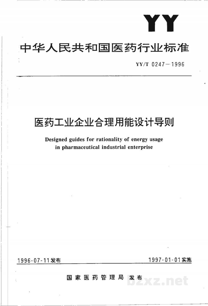 YY/T 0247-1996医药工业企业合理用能设计导则