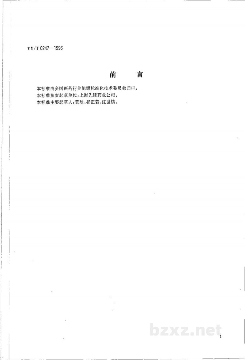 YY/T 0247-1996医药工业企业合理用能设计导则