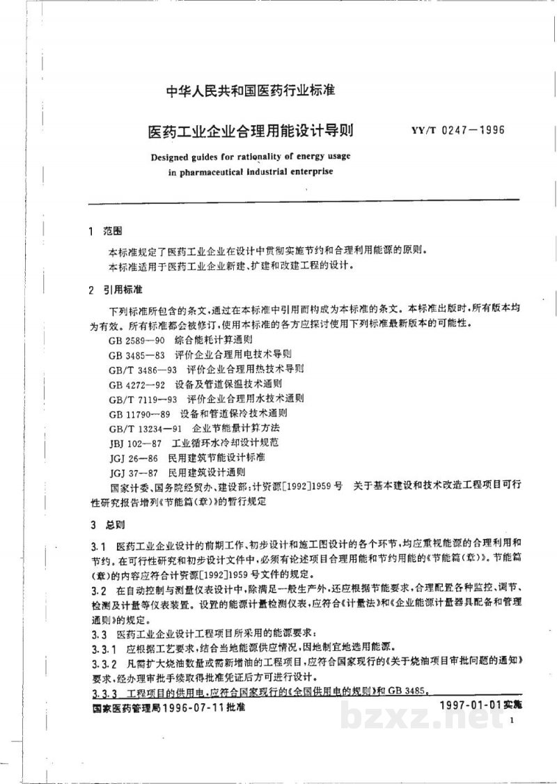 YY/T 0247-1996医药工业企业合理用能设计导则