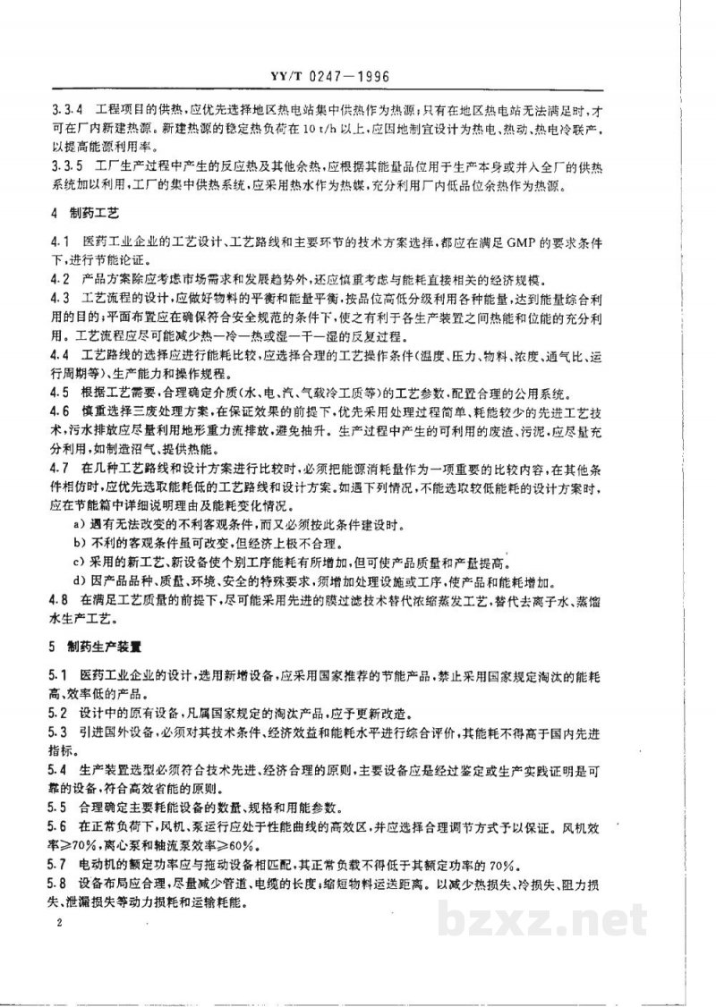 YY/T 0247-1996医药工业企业合理用能设计导则