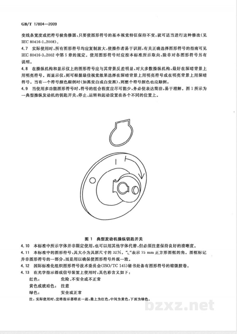 GB/T 17804-2009 往复式内燃机 图形符号