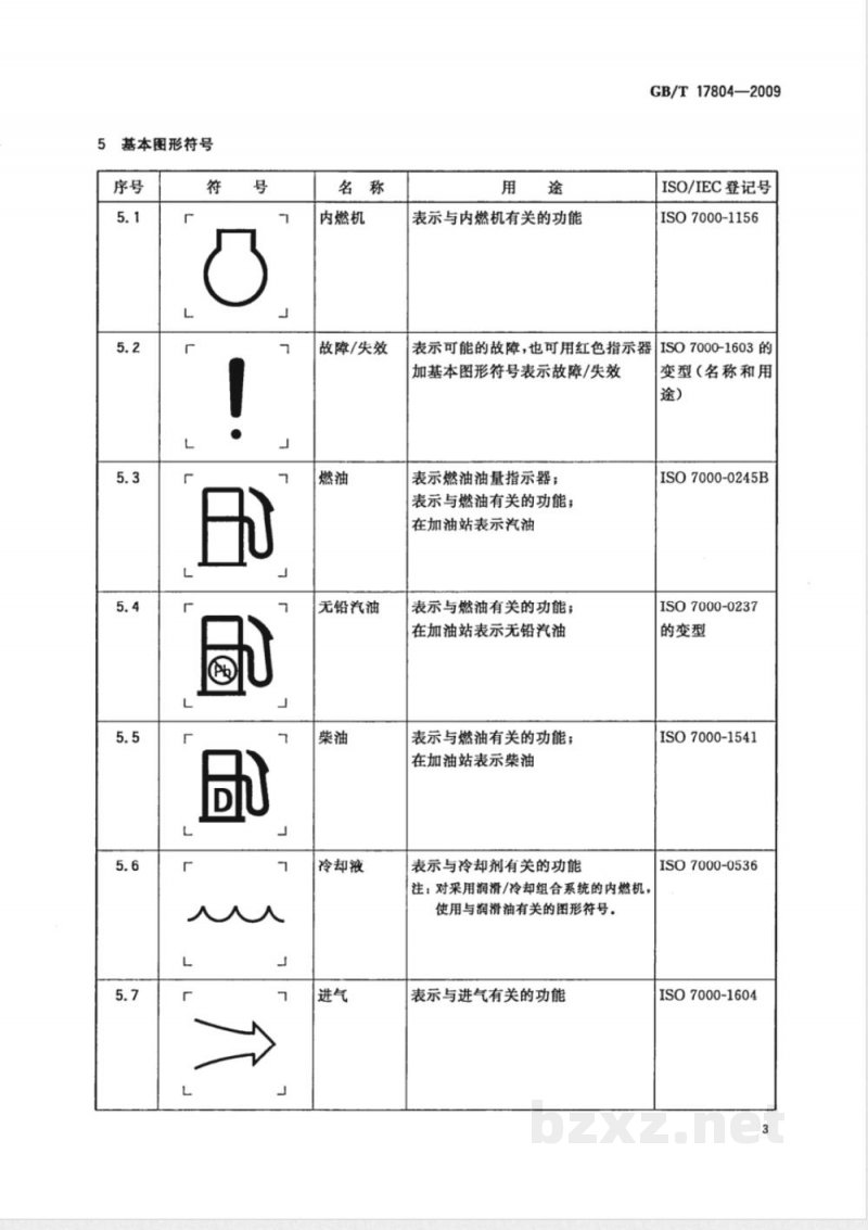 GB/T 17804-2009 往复式内燃机 图形符号