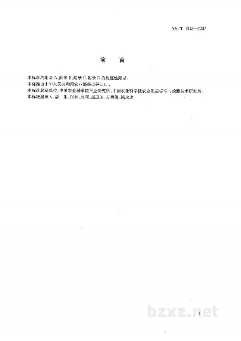 NY/T 1313-2007农作物种质资源鉴定技术规程桑树