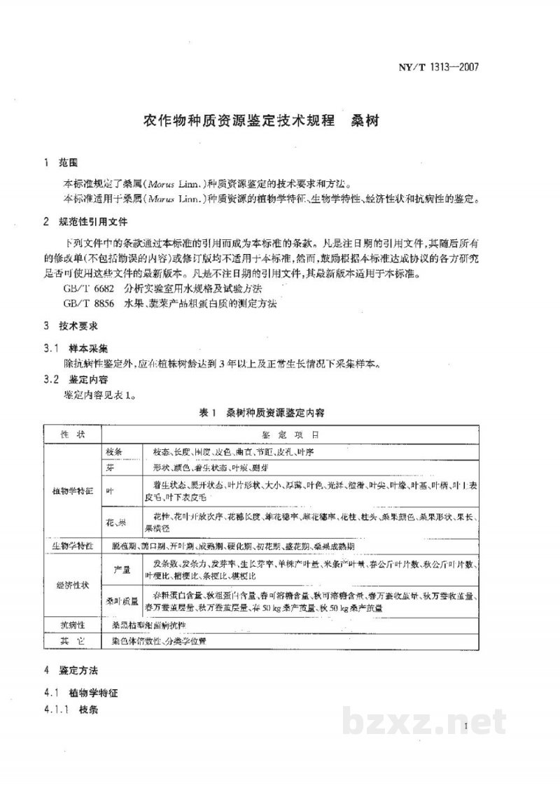 NY/T 1313-2007农作物种质资源鉴定技术规程桑树