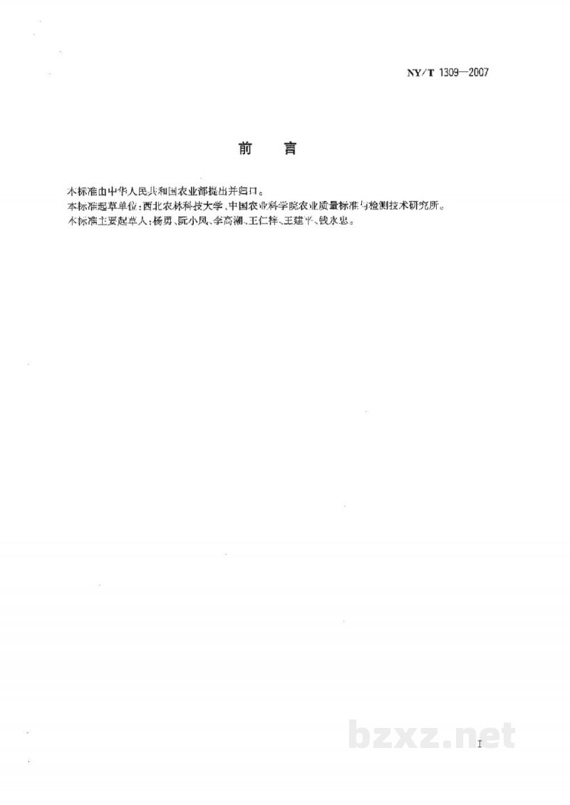 NY/T 1309-2007农作物种质资源鉴定技术规程柿