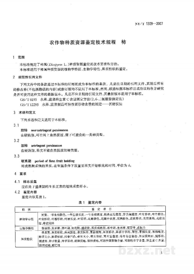 NY/T 1309-2007农作物种质资源鉴定技术规程柿