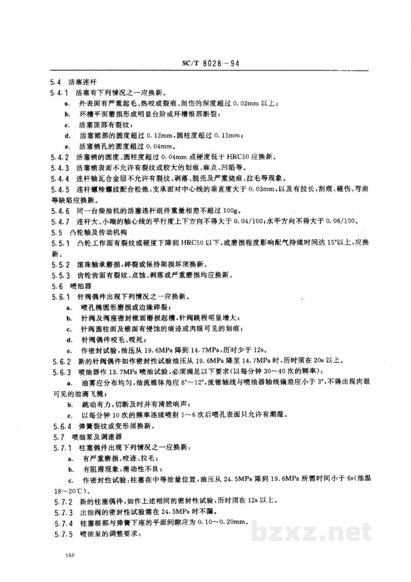 SC/T 8028-1994渔船2105型柴油机修理技术要求