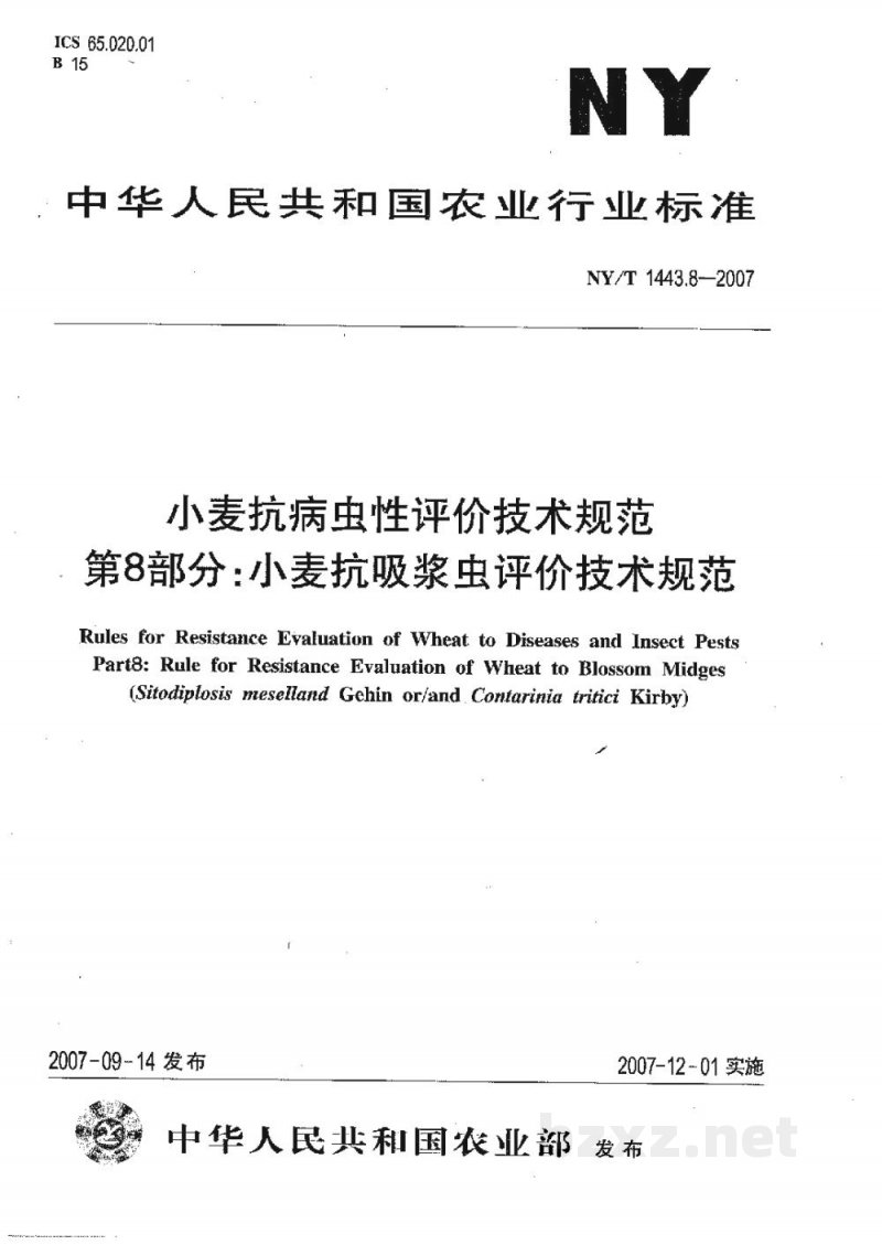 NY/T 1443.8-2007小麦抗病虫性评价技术规范第8部分：小麦抗吸浆虫评价技术规范