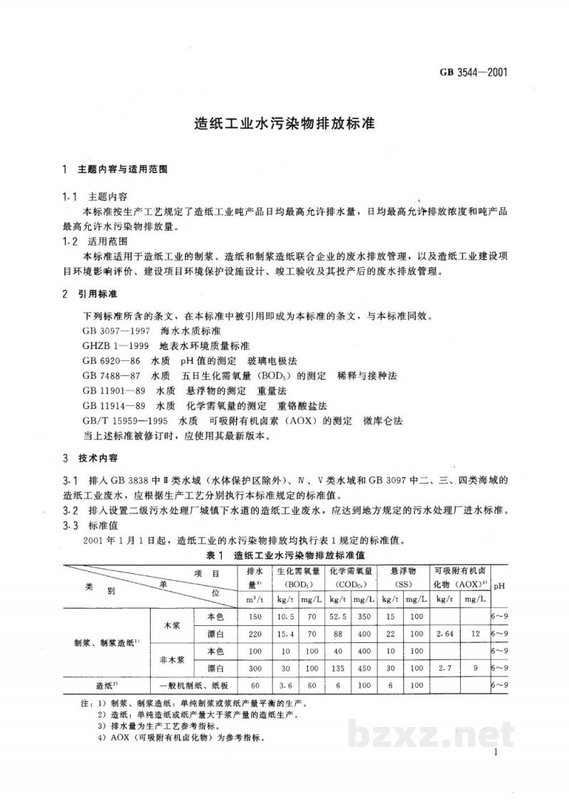 GB 3544-2001造纸工业水污染物排放标准 