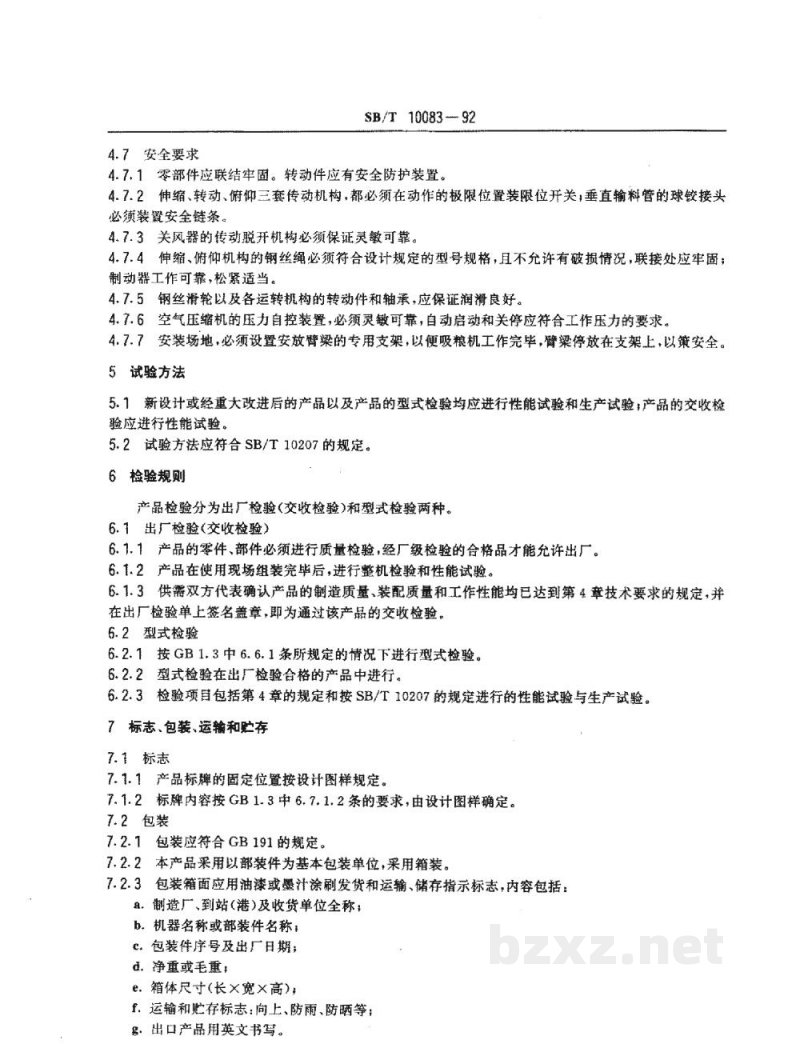 SB/T 10083-1992固定吸粮机技术条件 