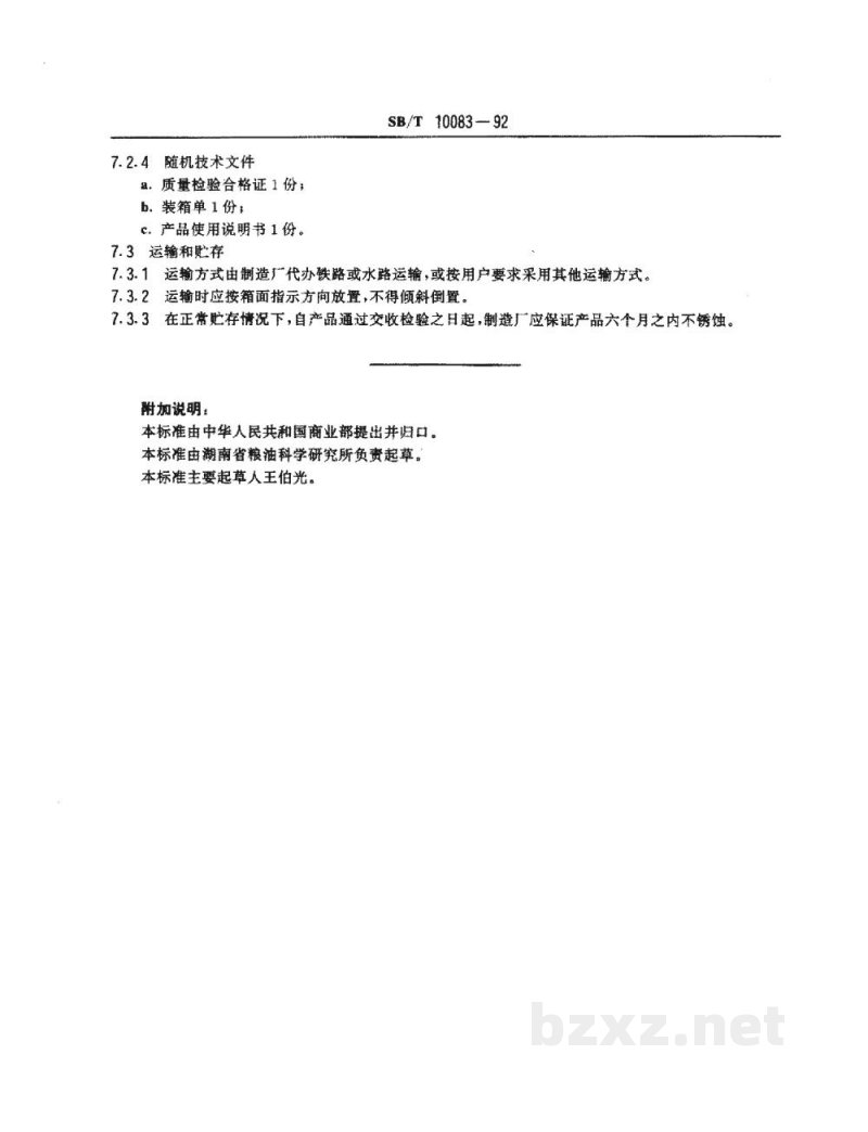 SB/T 10083-1992固定吸粮机技术条件 