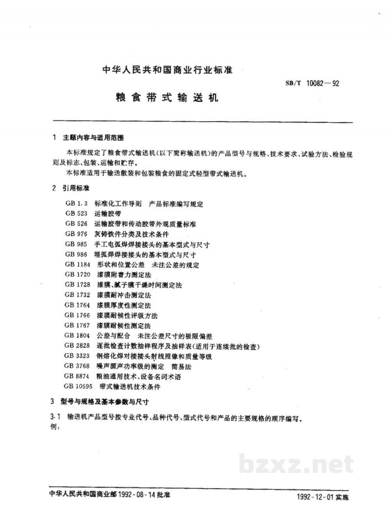 SB/T 10082-1992粮食带式输送机 