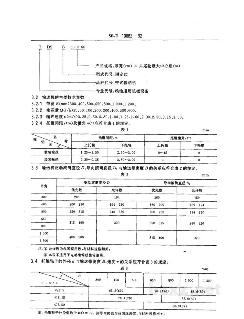 SB/T 10082-1992粮食带式输送机 