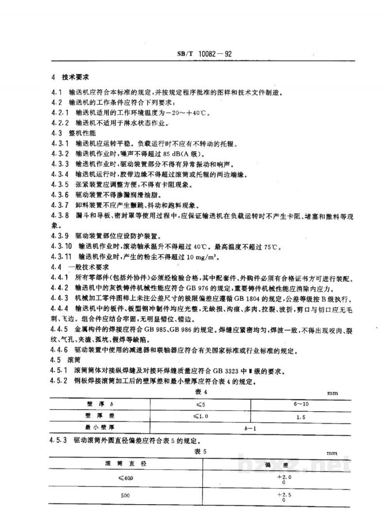 SB/T 10082-1992粮食带式输送机 