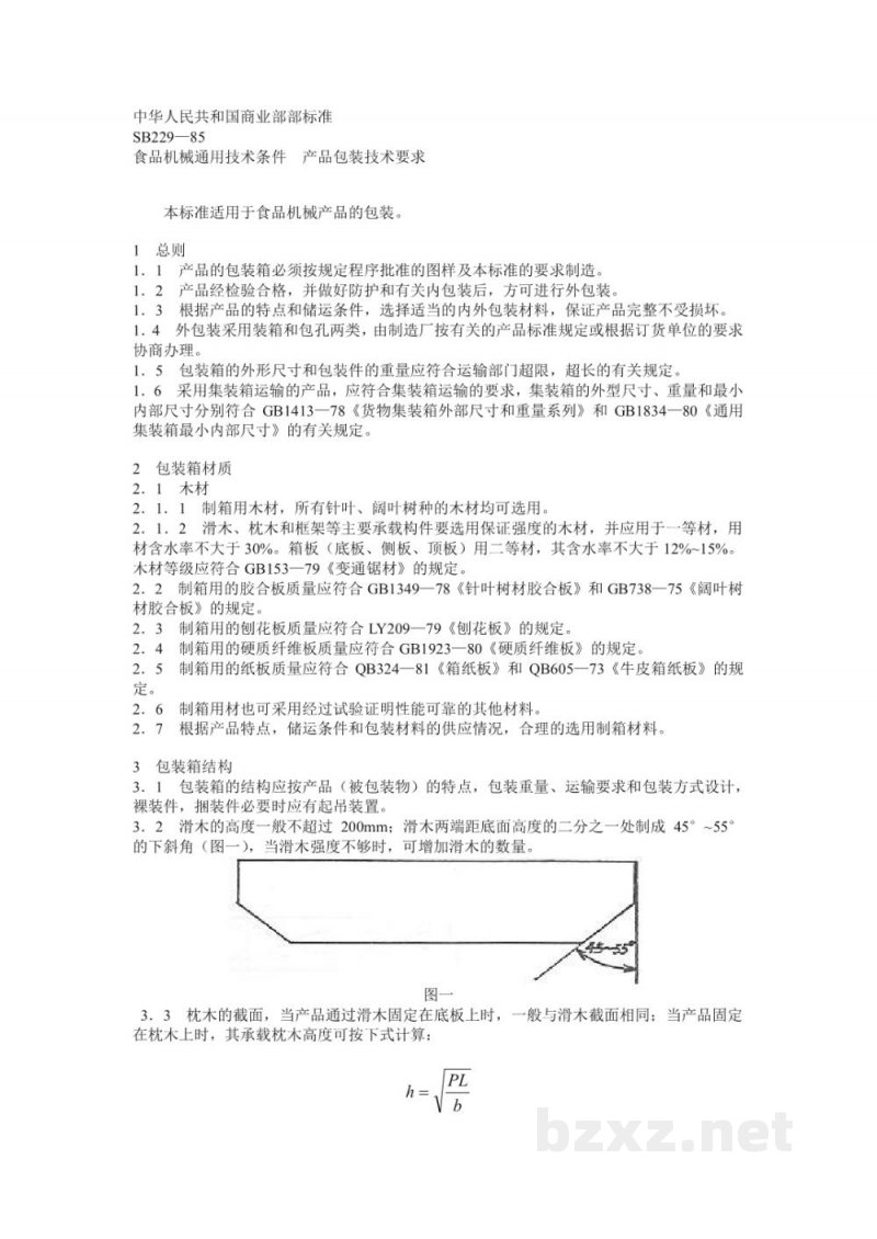 SB 229-1985食品机械通用技术条件产品包装技术要求 