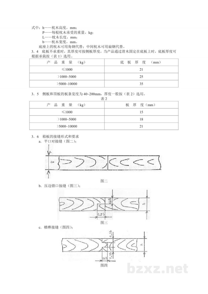 SB 229-1985食品机械通用技术条件产品包装技术要求 