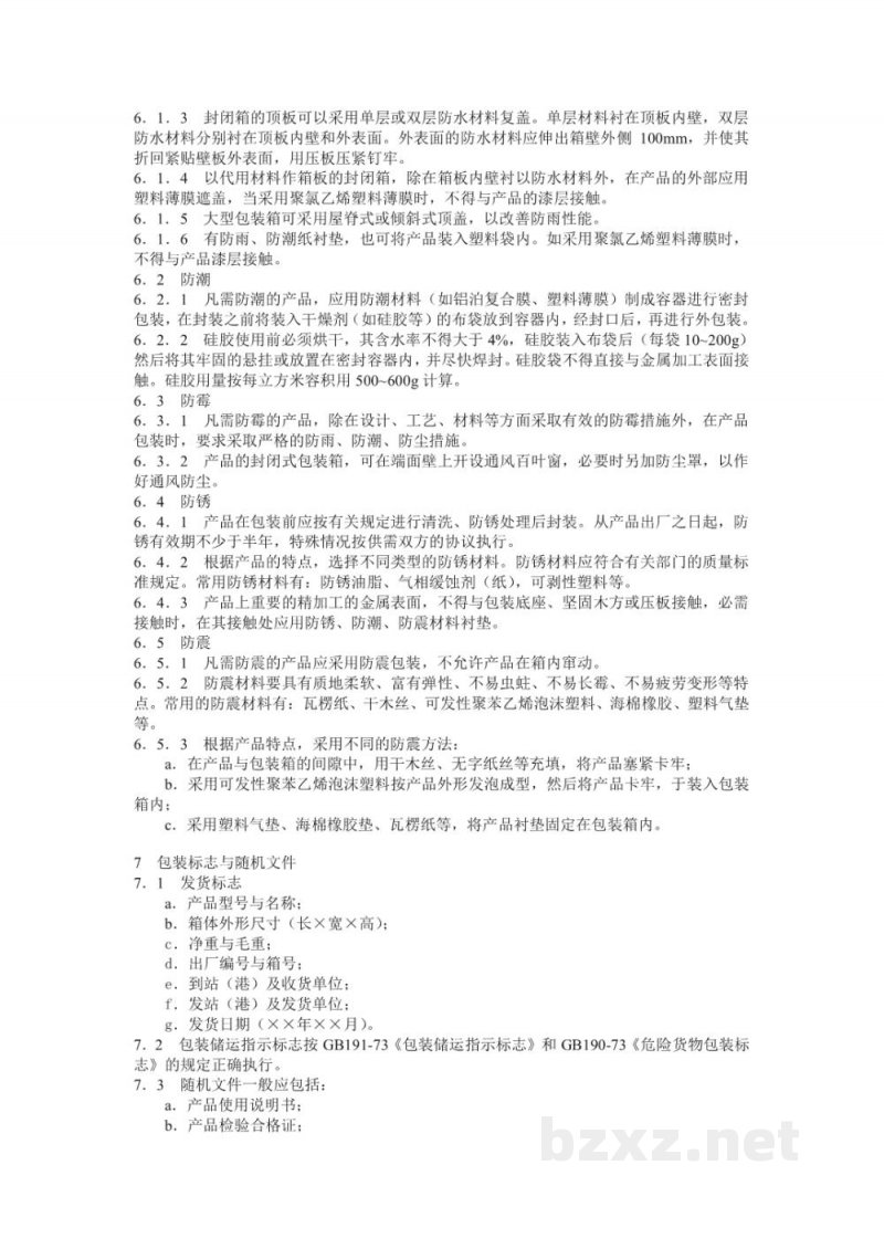 SB 229-1985食品机械通用技术条件产品包装技术要求 