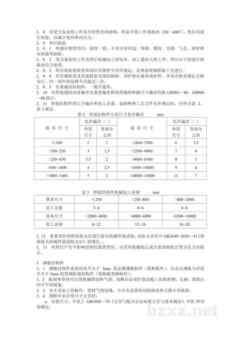 SB 226-1985食品机械通用技术条件焊接、铆接件技术要求 