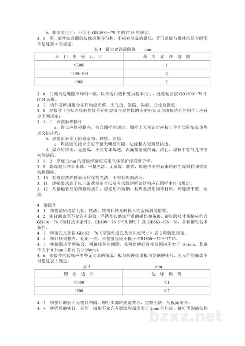 SB 226-1985食品机械通用技术条件焊接、铆接件技术要求 