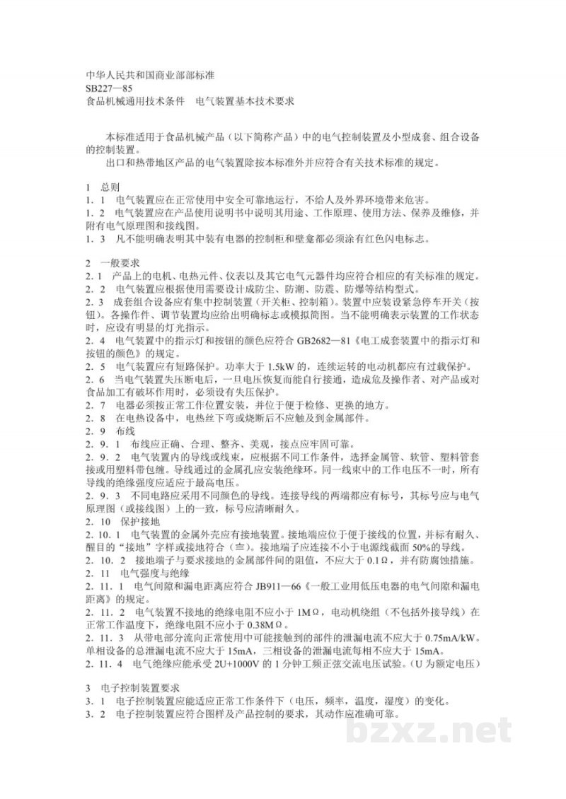 SB 227-1985食品机械通用技术条件电气装置基本技术要求 
