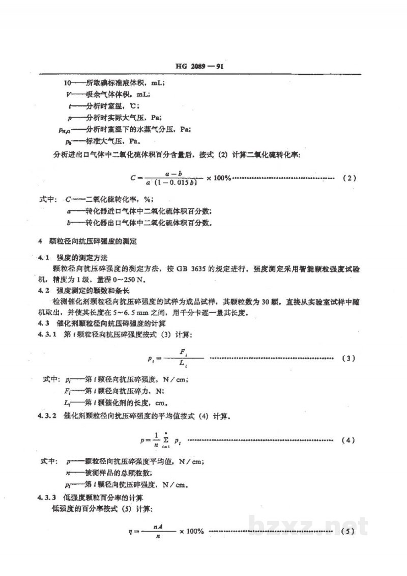 HG/T 2089-1991硫酸生产用钒催化剂试验方法 