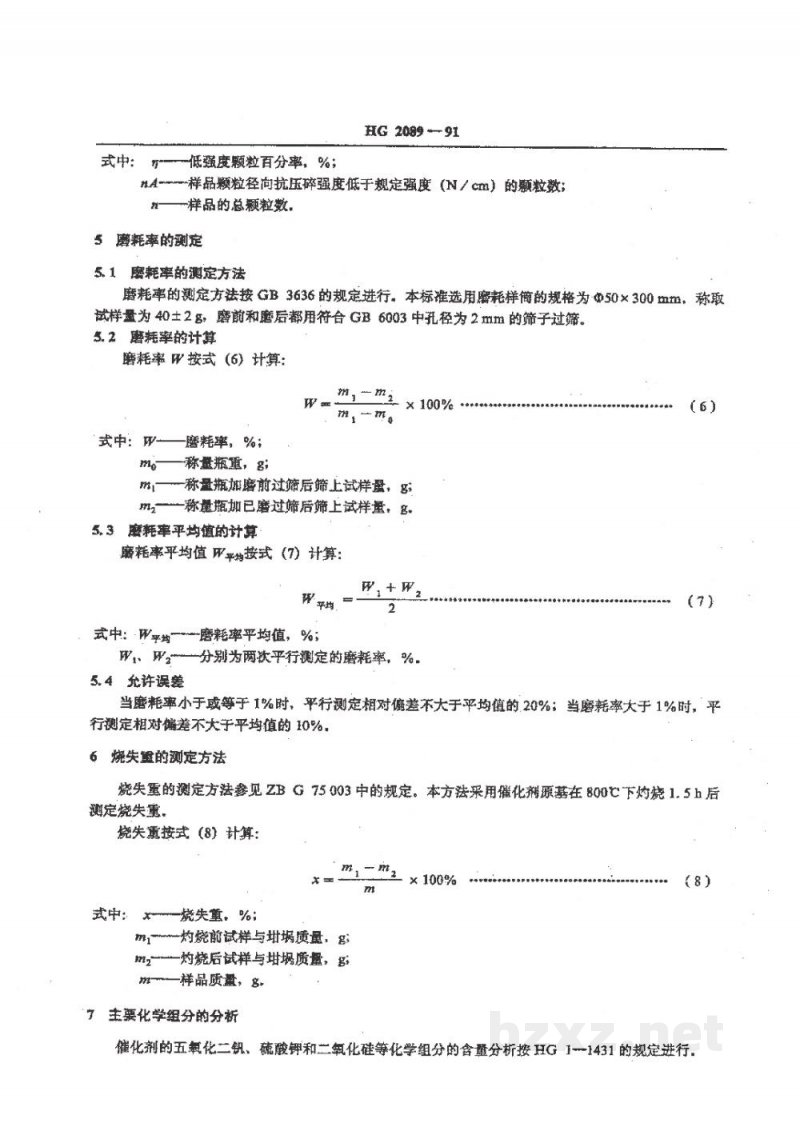 HG/T 2089-1991硫酸生产用钒催化剂试验方法 