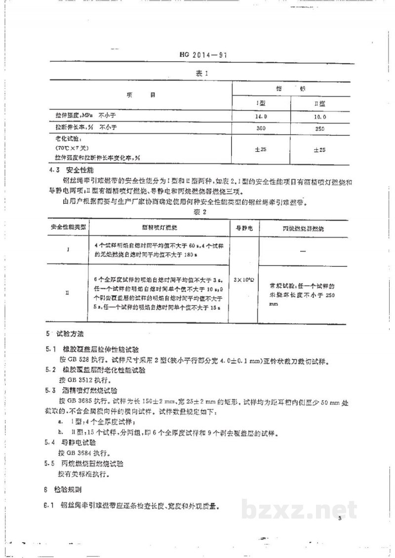 HG 2014-1991钢丝绳牵引难燃输送带 