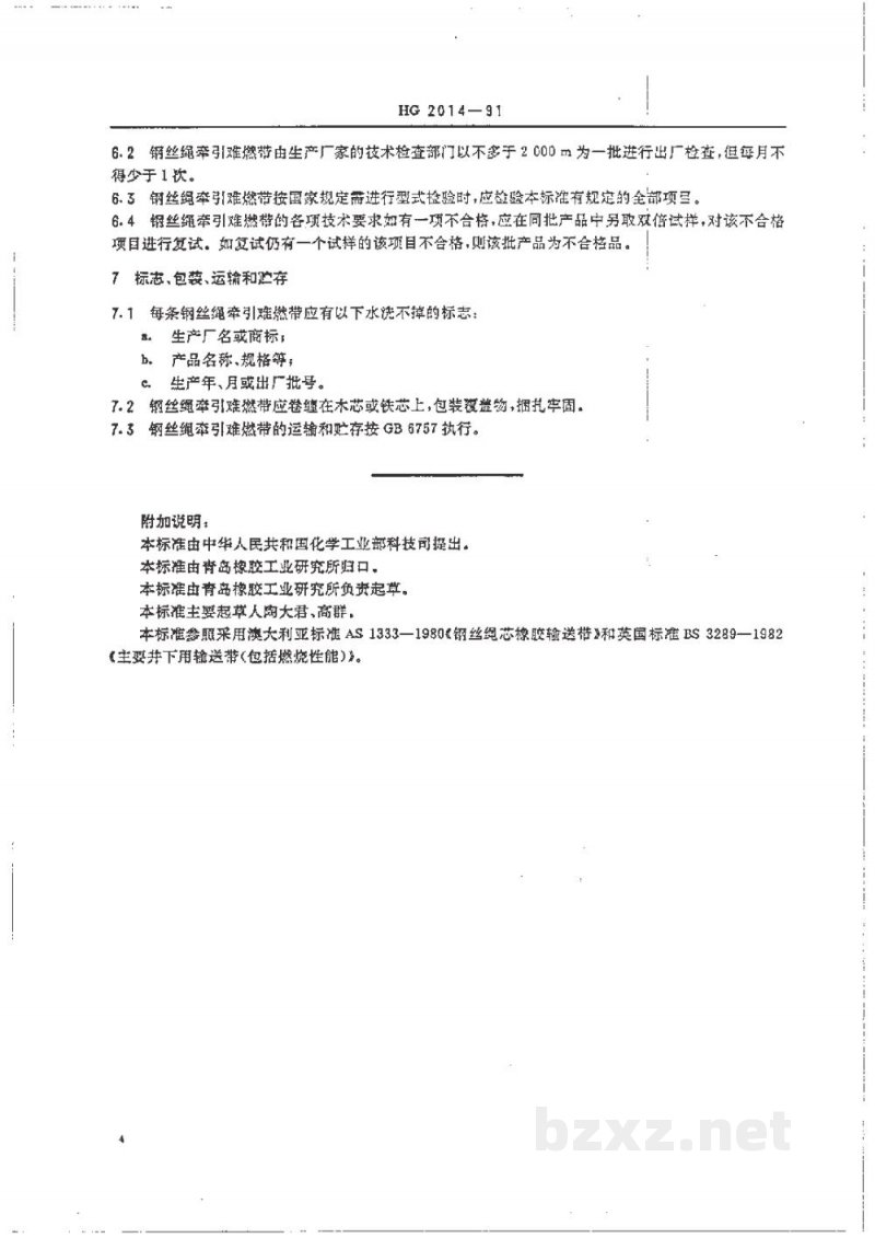 HG 2014-1991钢丝绳牵引难燃输送带 