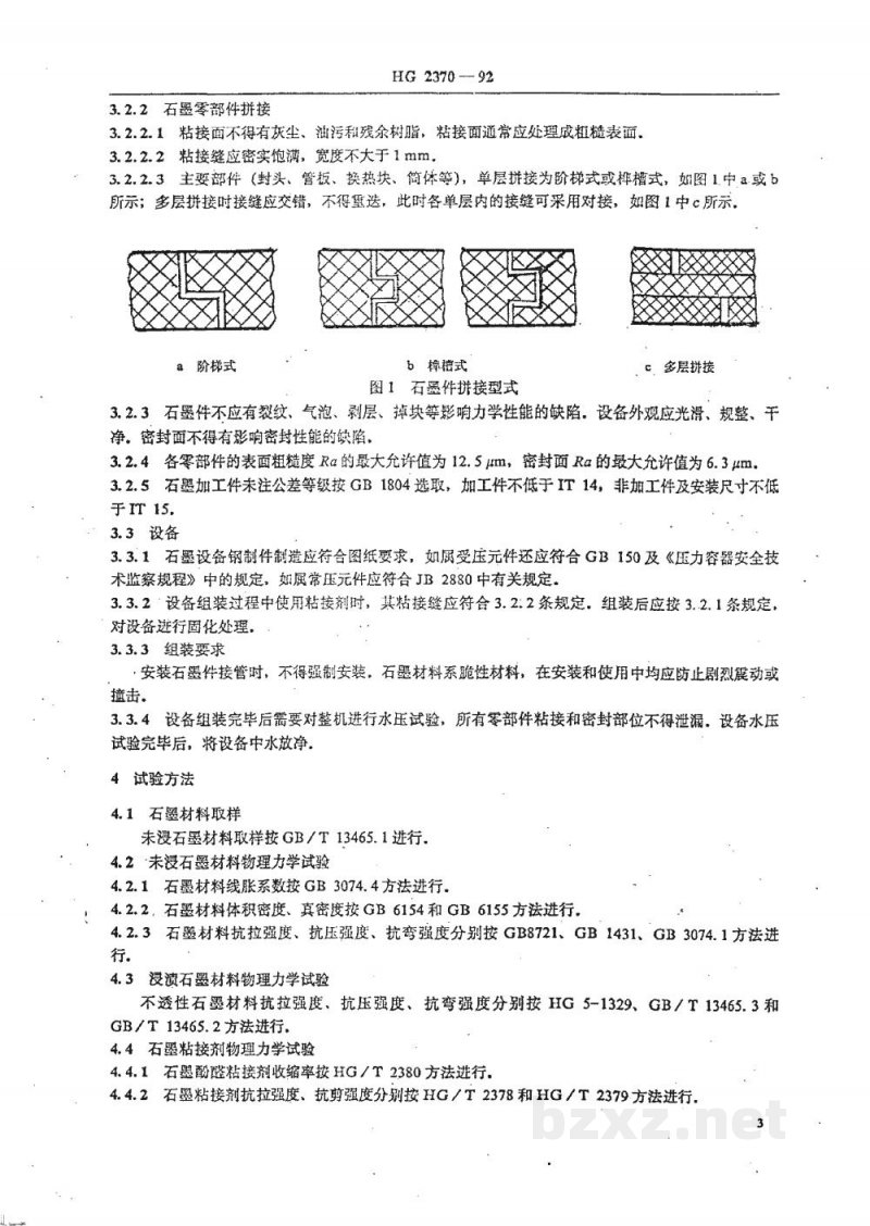 HG 2370-1992石墨制化工设备技术条件 