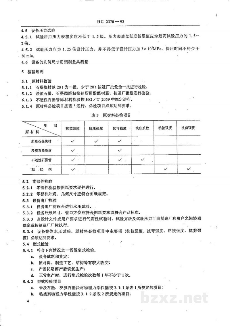 HG 2370-1992石墨制化工设备技术条件 