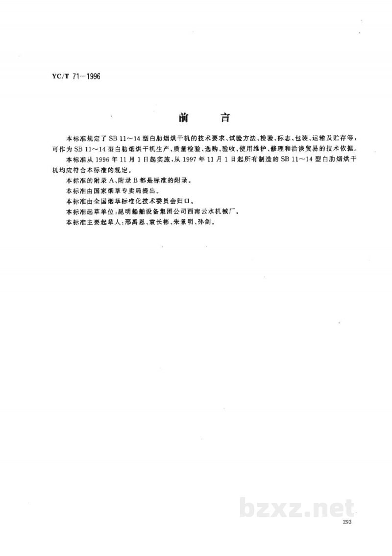 YC/T 71-1996烟草机械 SB11～14型白肋烟烘干机 