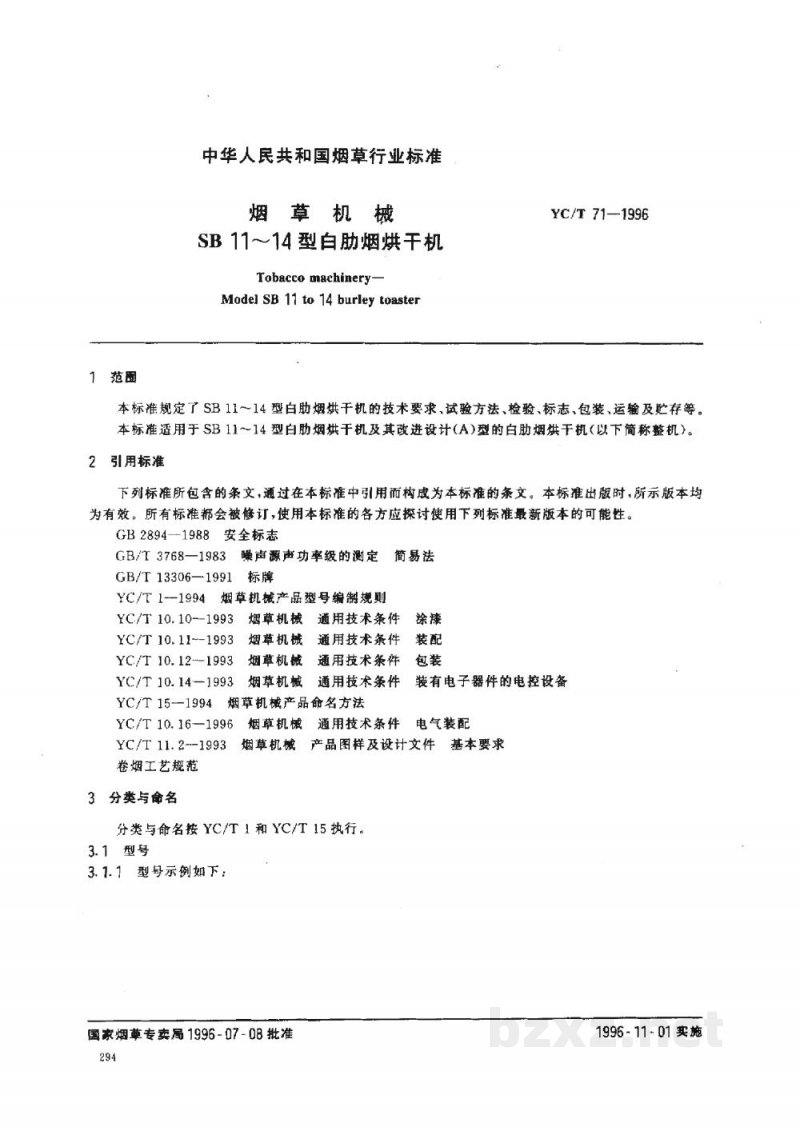 YC/T 71-1996烟草机械 SB11～14型白肋烟烘干机 