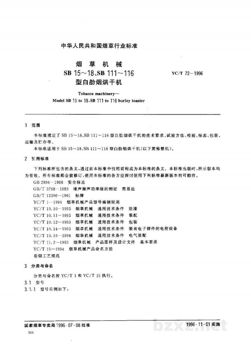 YC/T 72-1996烟草机械 SB15～18、SB111～116型白肋烟烘干机 
