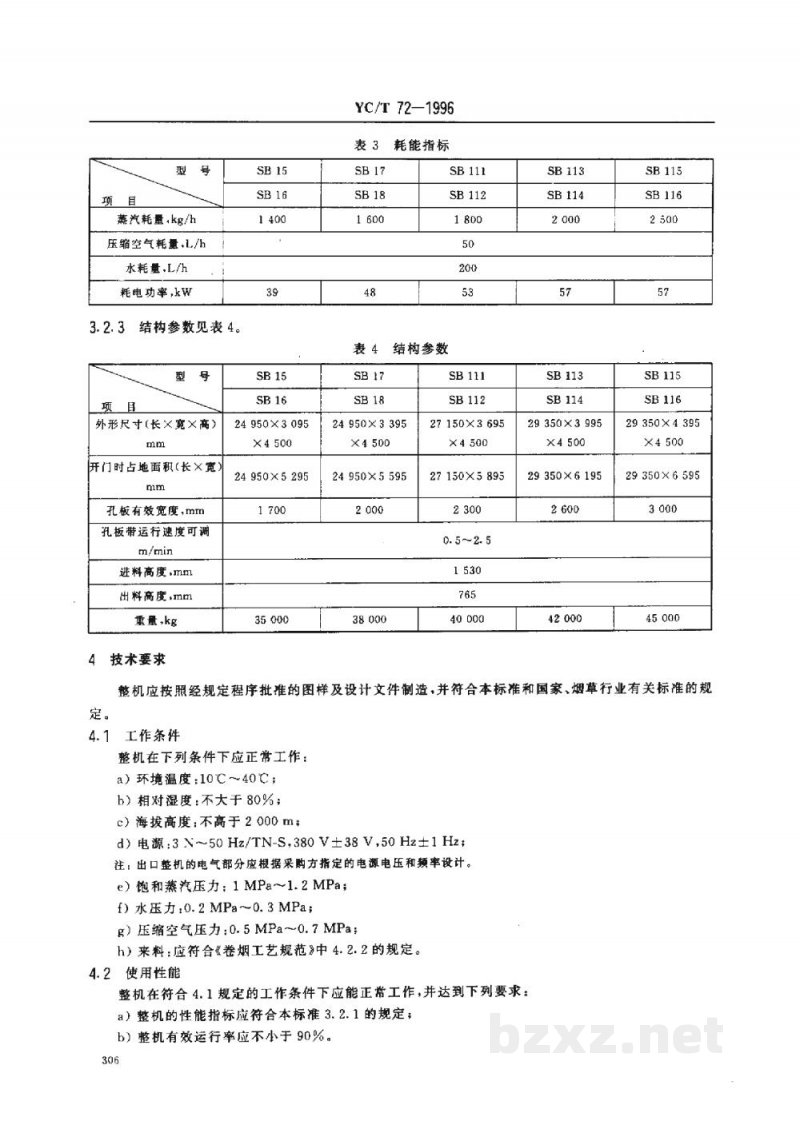 YC/T 72-1996烟草机械 SB15～18、SB111～116型白肋烟烘干机 