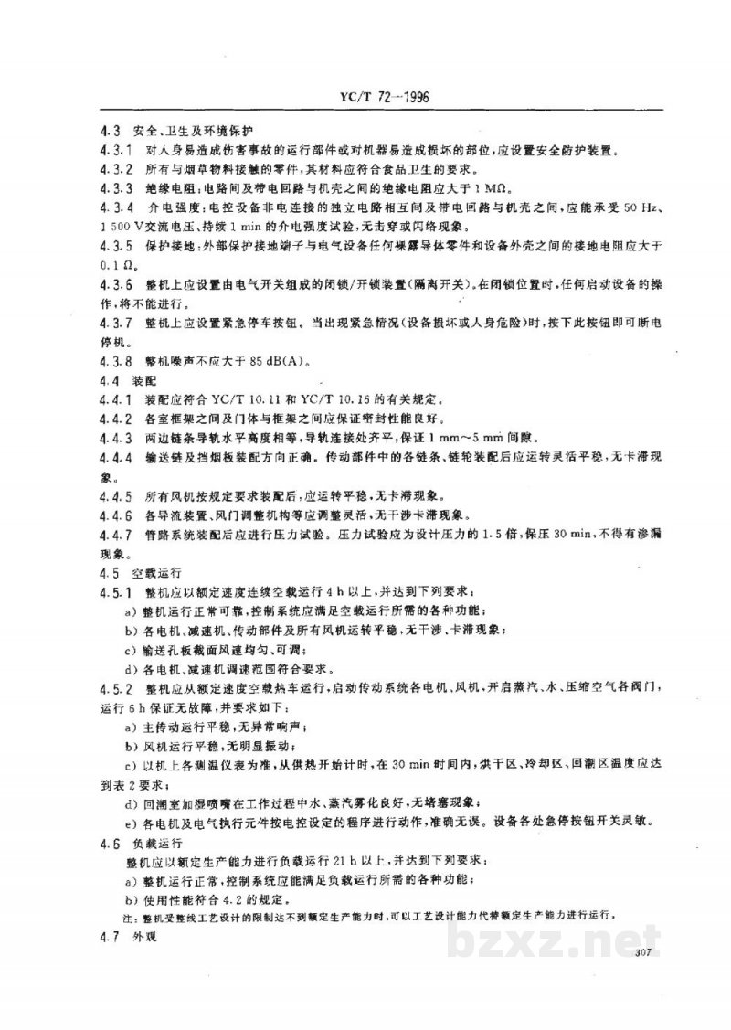 YC/T 72-1996烟草机械 SB15～18、SB111～116型白肋烟烘干机 