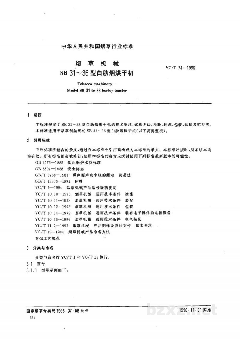 YC/T 74-1996烟草机械 SB31～36型白肋烟烘干机 